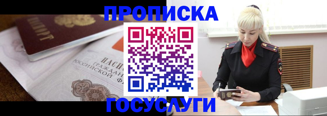 временная регистрация купить в Волжске